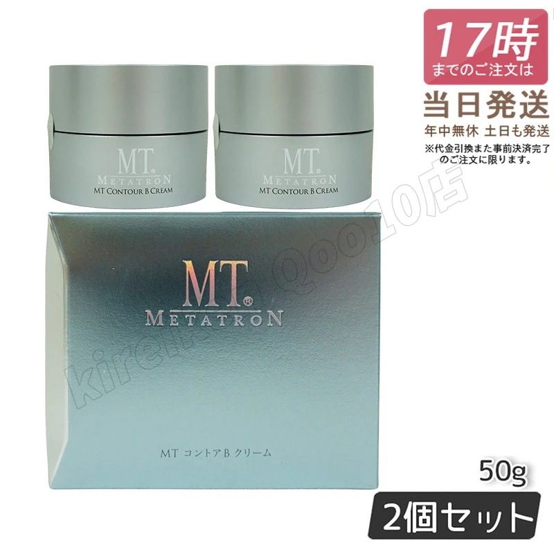 【2個セット】MT コントアB クリーム 50g フェイスクリーム リニューアル 保湿クリーム 乾燥肌 敏感肌 スキンケア MTメタトロン