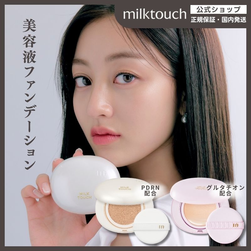 クッションファンデ NARS資生堂 HERA TIRTIR ミルクタッチ セット クッションファンデ NARS資生堂 HERA TIRTIR ミルクタッチ