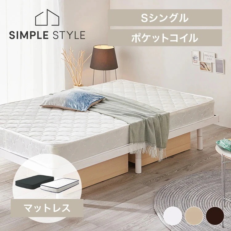 すのこベッド マットレスセット 3段階 高さ調節新生活 一人暮らし スノコ 通気性 パイン材 木製 シングル+ポケットコイルマットレス ベッド ベッドフレーム 新生活