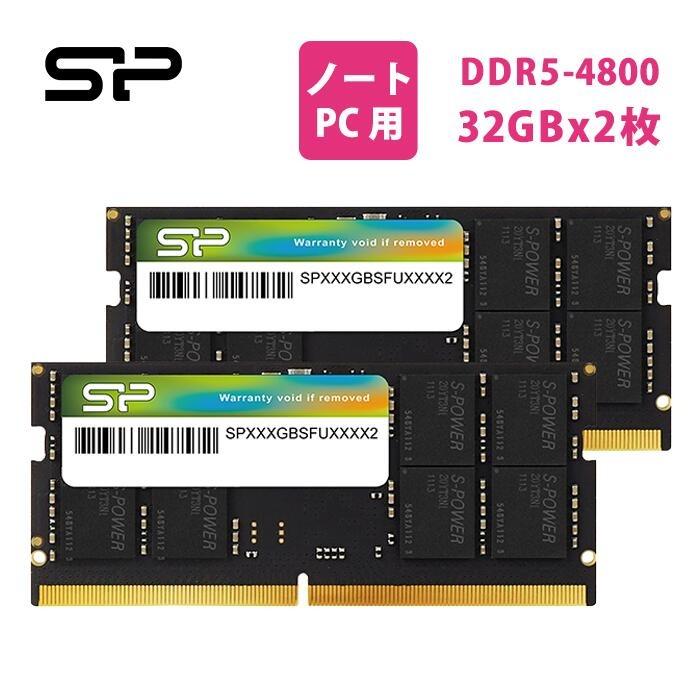シリコンパワー DDR5 64GB(32GB×2) ノートパソコン用 メモリ DDR5-4800 ゲーミング 4800MHz(PC5-38400)262ピン CL40 1.1V Non-ECC RAM