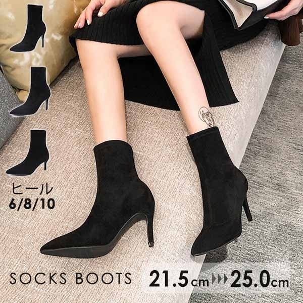 ソックスブーツ ストレッチ ショートブーツ ブーティ レディース スエード ヒールブーツ ピンヒール シューズ ヒール6/8/10センチ ポインテッドトゥ 小さいサイズ 大きいサイズ 22.0 22.