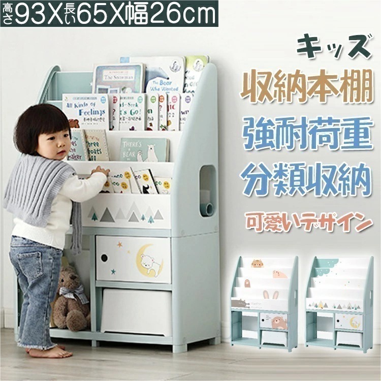 本棚 ブックラック 収納ラック 絵本ラック 可愛い おもちゃ 収納 お誕生日プレゼント ギフト マガジンラック 絵本棚 マガジンスタンド スリム ディスプレイ ラック パンフレット
