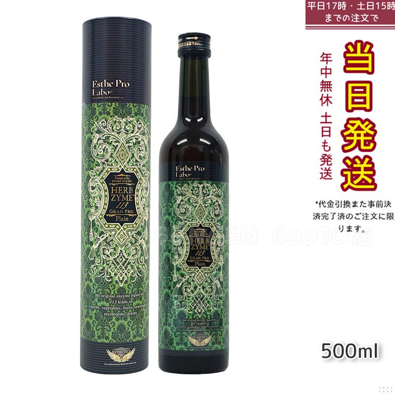 エステプロラボ ハーブザイム 113 グランプロ プレーン 500ml 体内環境を整える酵素サポートドリンク