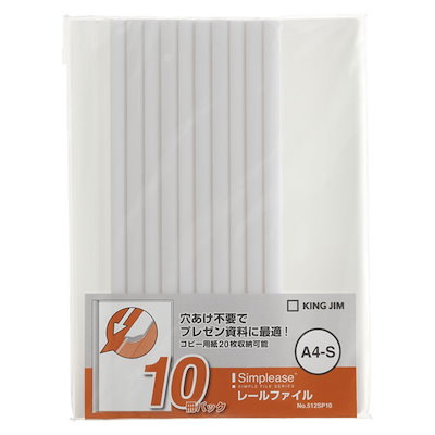 他サイト： KING JIMキングジム シンプリーズ レールファイル10冊パック 512SP10シロの商品画像