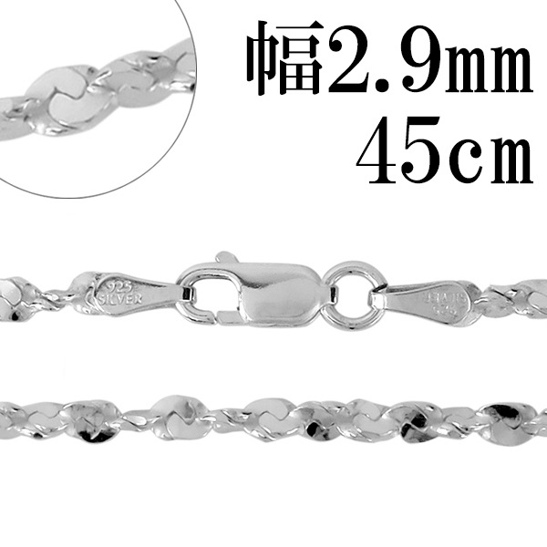 シルバーチェーン ネックレス チェーン カットスエッジツイストチェーン 幅約2.9mm 45cm