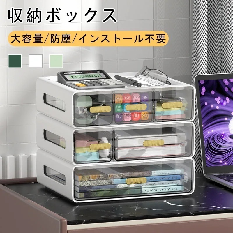 デスクトップ収納ケース 多機能多層収納ケース 引出し式収納棚 化粧品収納ケース 学生文房具収納箱 雑物整理収納箱