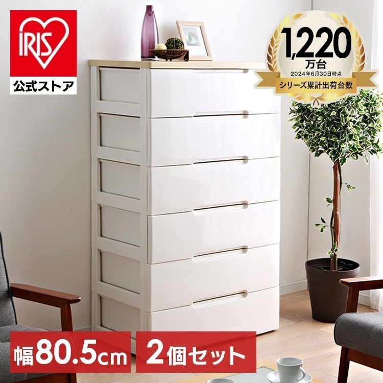 【目玉商品】【公式】 チェスト 2個セット 6段 北欧 タンス 幅80.5cm HG-806R 収納ボックス おしゃれ チェスト 収納ケース 引き出し チェスト 6段 収納ケース ワイド チェスト お