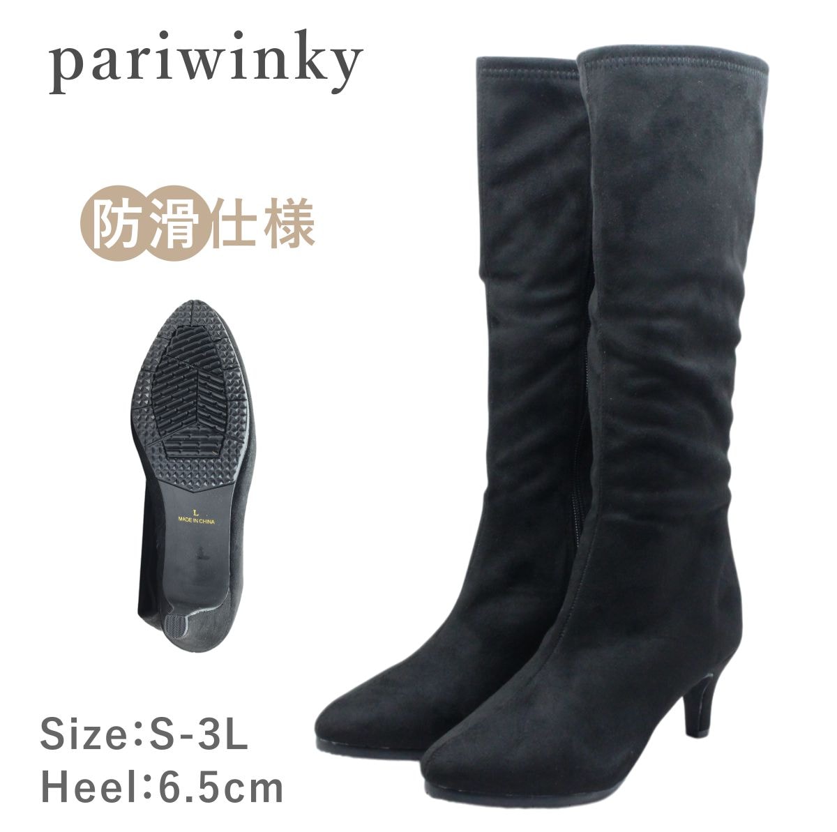 pariwinky パリウィンキー レディース ブーツ 3033 ロング ポインテッドトゥ ピンヒール ジップ 防水 防滑 滑りにくい 美脚 靴 黒 ブラックスエード