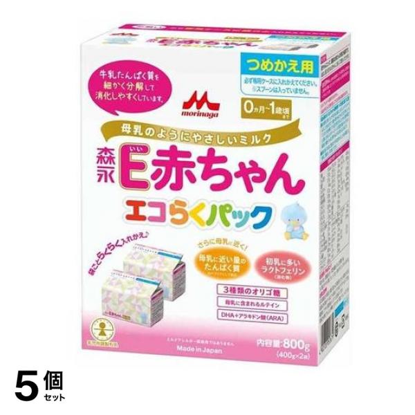 森永E赤ちゃん エコらくパック 詰め替え用 800g (400g×2袋入) 5個セット