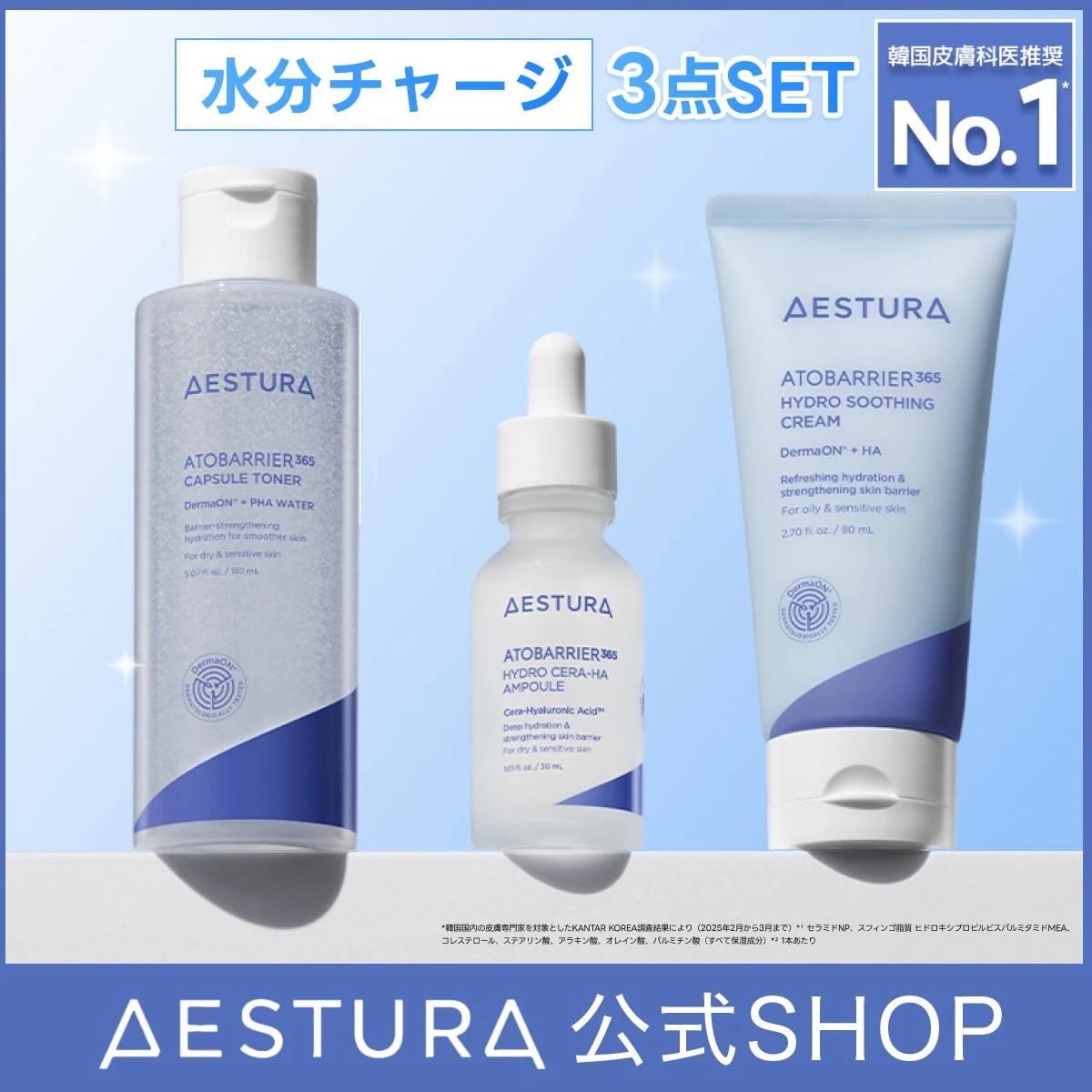 Qoo10] AESTURA 【7/1発売開始】スキンケア 3点セット : キット
