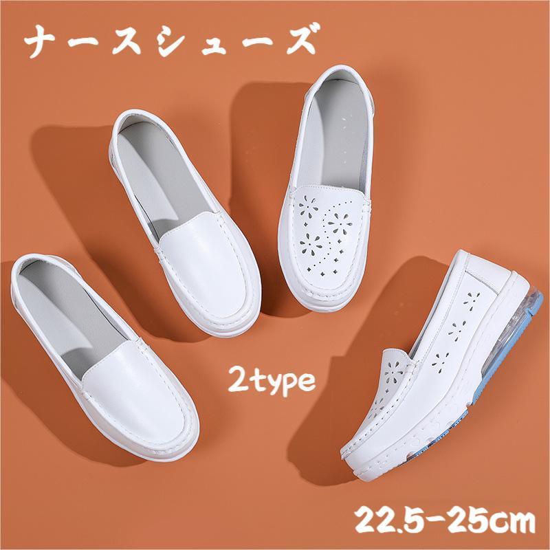 ナースシューズ 透かし彫り 通気 ファッション 滑り止 大きいサイズ 紐なし シンプル 白色 スリッポン かわいい きれいめ おすすめ 履きやすい 蒸れない 静音 デイリーエアーシューズ 高齢者 ダイ