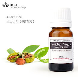 【送料無料】ホホバ(未精製) 10ml 【キャリアオイル/ベースオイル】