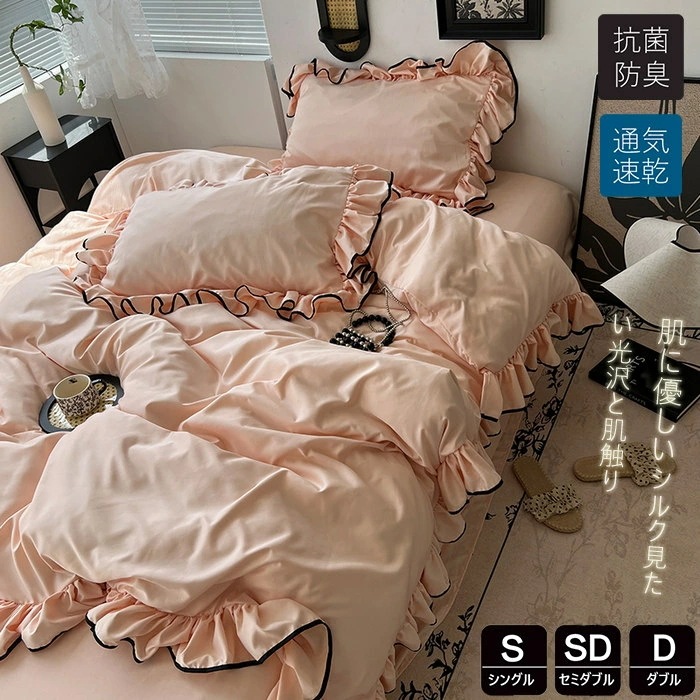 布団カバー シングル 涼感寝具 夏用寝具 3点4点セット フリル付き 高品質ベッド用品 セミダブル 掛け布団カバー 敷布団カバー レーヨン素材 シルクみたい ツルツル艶と手触り感 涼感 カバー カバー