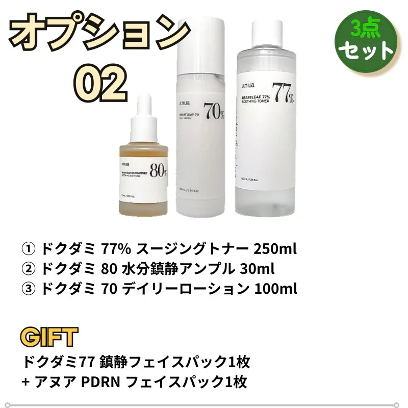 Qoo10] アヌア 4点セット[クリーム 美容液 乳液 化粧 : スキンケア