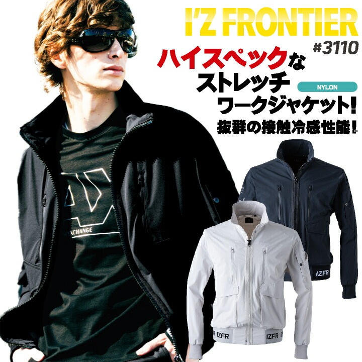 アイズフロンティア 長袖ジャケット 春夏 秋冬 上着 メンズ レディース ストレッチ 透け防止 軽量 接触冷感 仕事服 作業着 おしゃれ トップス かっこいい /if-3110