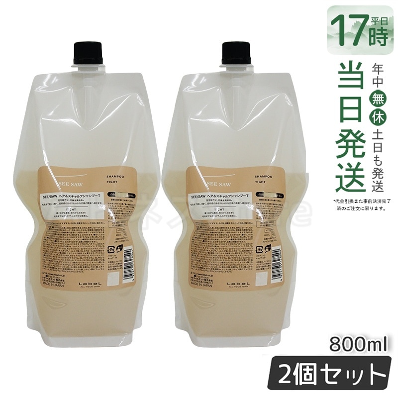 シーソー / ヘア＆スキャルプシャンプーT タイト 800mL サロン 美容室専売品 【お得2個セット】