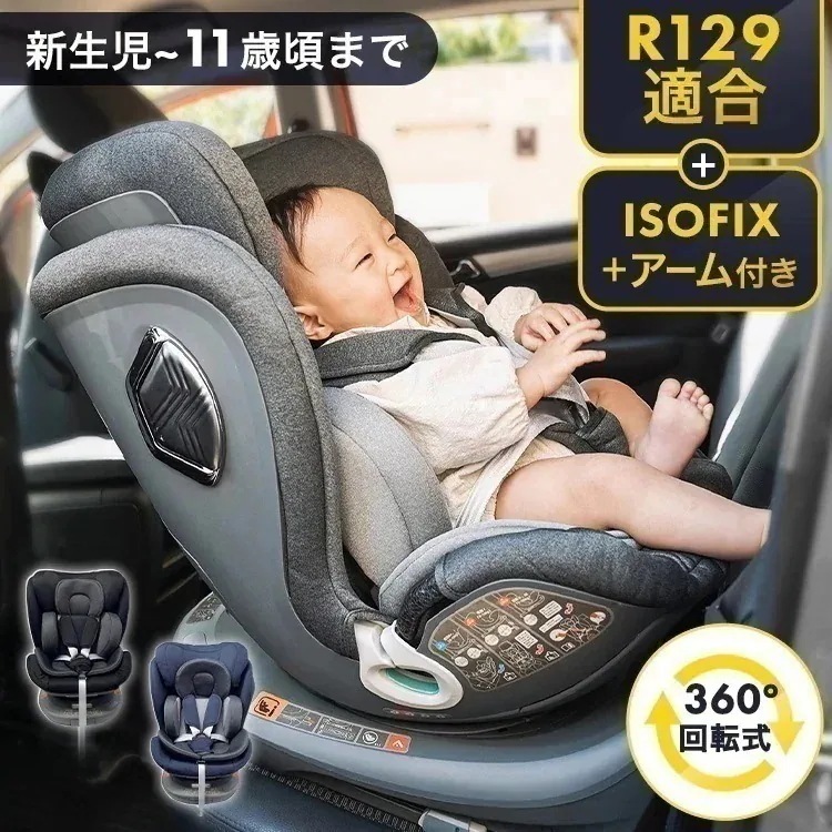 チャイルドシート ベビー ジュニアシート チャイルドシート ISOFIX回転式（アーム付き） 1200311092 (D)