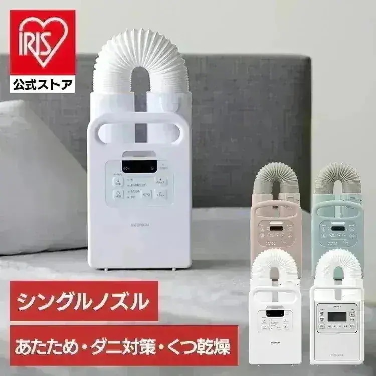 【公式】 布団乾燥機 シングルノズル カラー ハイパワー コンパクト ダニ退治 花粉対策 花粉 シングル ふとん乾燥機 カラリエ ダニ 乾燥機 ダニ対策 カビ
