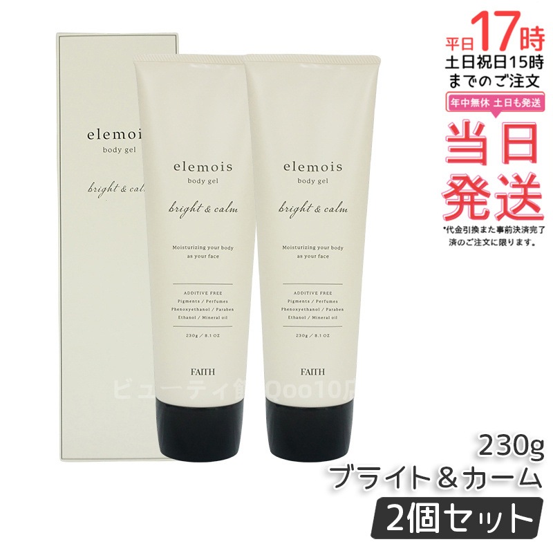 【2個セット】FAITH フェース エルモイス ボディジェル ブライト＆カーム 230g ボディ用 保湿 ジェル クリーム elemois body gel bright & calm 集中ケア