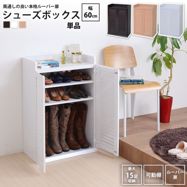 シューズボックス 幅60x奥行33 単品 下駄箱 シューズ ラック 薄型 おしゃれ BOX 北欧