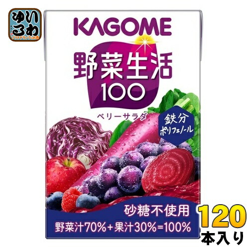 カゴメ 野菜生活100 ベリーサラダ 100ml 紙パック 120本 (30本入×4 まとめ買い) 野菜ジュース 紫の野菜と果実 砂糖不使用