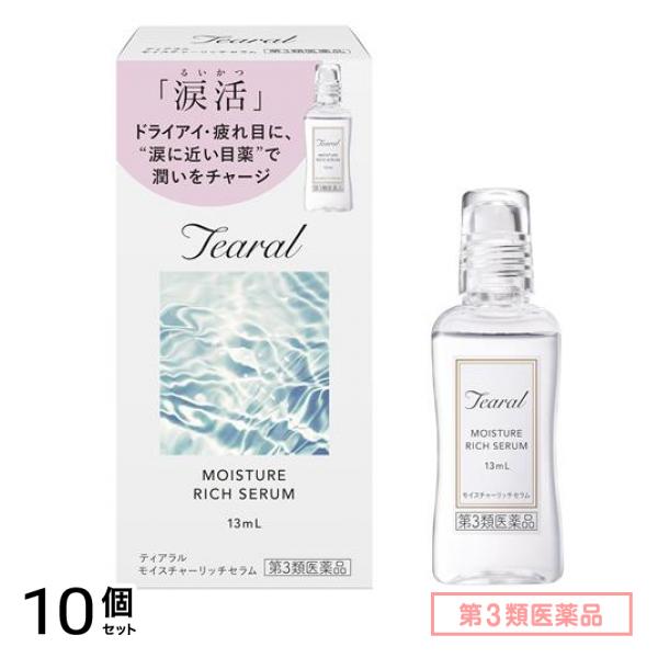 第３類医薬品 Tearal ティアラル モイスチャーリッチセラム 13mL 10個セット 9,790円