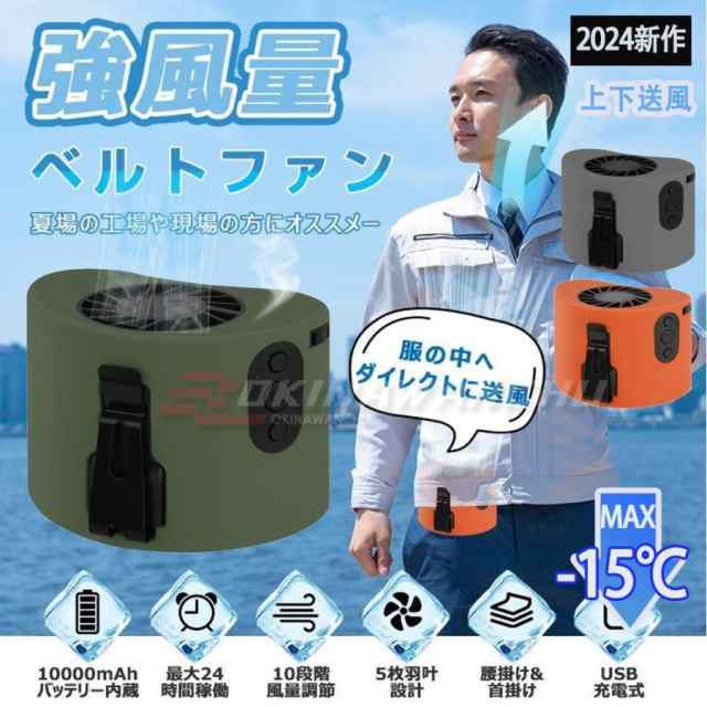 爆売れ中！2025新作 腰掛け扇機 10000mAh 量10段階調節 ベルトファン ワークマン 超強力 アウトドア 扇機 大容量 携帯扇機 強力 静音 軽量 USB充電
