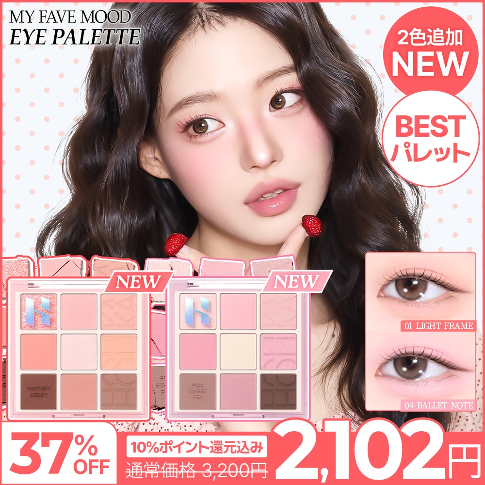 Qoo10] ホリカホリカ 【new! 17・18】マイフェイブムー