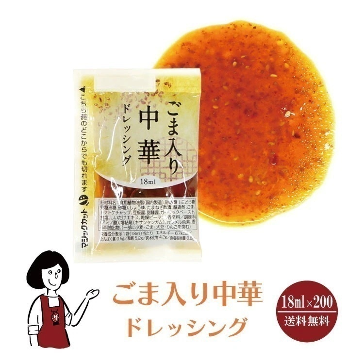 KPごま入り中華ドレッシング　 18mlx200袋