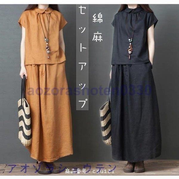 セットアップ レディース 夏 スカートスーツ 2点セット ロングスカート ウエストゴム シャツ 大きいサイズ ゆったり 綿麻混 30代 40代 50代 無地 カジュアルセットア