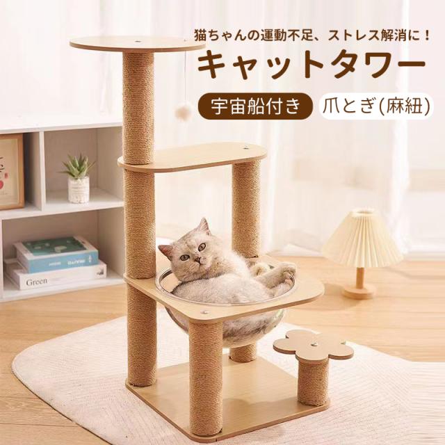 【人気爆売れ】キャットタワー 据え置き 抗菌 消臭 スリム 大型猫 猫タワー ハンモック かわいい 爪とぎ ネコ 多頭飼い 子猫 省スペース 送