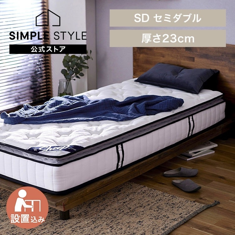 【目玉商品】【施工込み】「開梱設置対象」マットレス セミダブル 低反発 ピロートップ ポケットコイルマットレス ホテル 抗菌 防臭 体圧分散 通気性 ベッドマットレス PMTS23PN-S