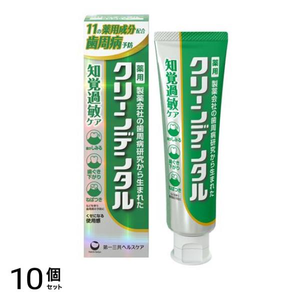 クリーンデンタル 知覚過敏ケア 薬用はみがき 100g 10個セット