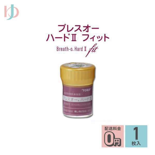 シード保証付 ブレスオーハード2フィット 1枚 長期装用 連続装用可能レンズ 最長1週間 ハード