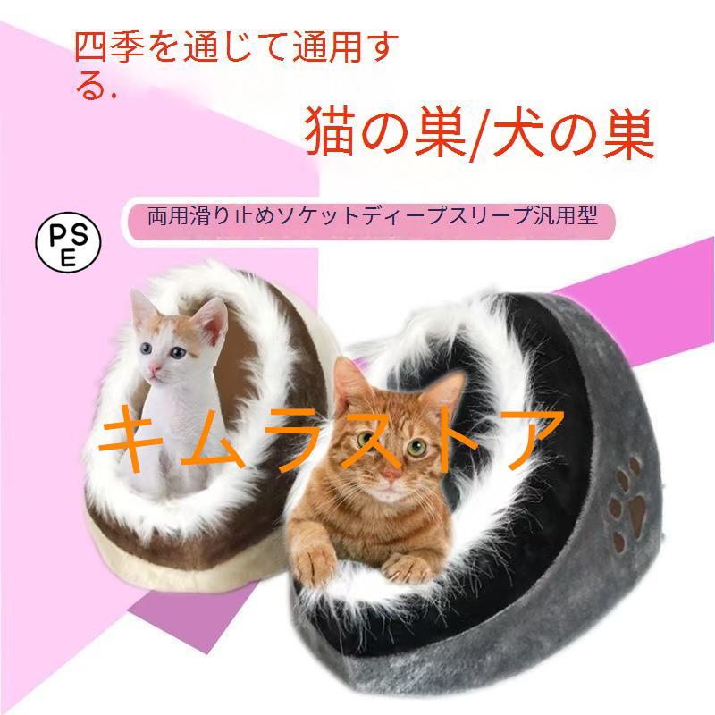 猫 ベッド ドーム型 冬 猫用 洗濯可能 ペットベッド 冬用かねつほあん クッション 寝台 猫ハウス 寝床 寝袋 ペットマット ふわふわ 防寒 4,940円