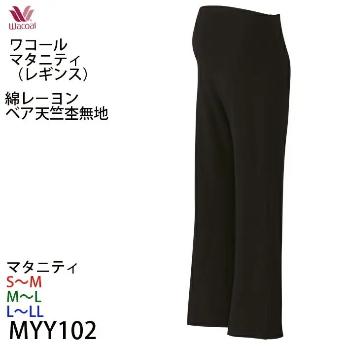 送料無料 マタニティ 産前産後兼用レギンスボトム サイズ：マタニティSLMLLLL MYY102 【F】