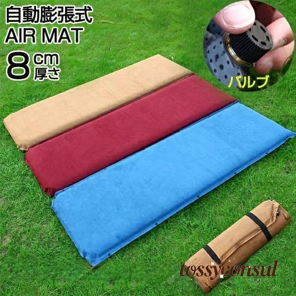 人気急上昇車中泊 マット エアーマット キャンプ 厚さ 8cm 自動膨張式 インフレーターマット キャンプマット 高反発フォーム構造 スウェードタイプ シングル 寝袋マット アウトドア 収納袋付き 携