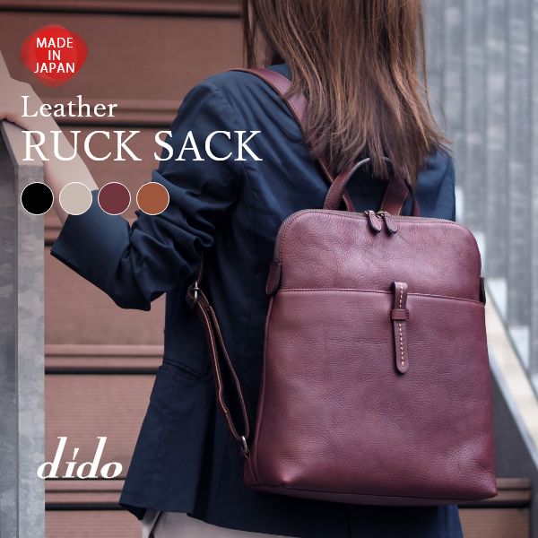 dido ディド 本革 リュック 日本製 レディース レザー 小さめ リュックサック ミニリュック バッグ 通勤 通学 軽量 軽い 背面ファスナー付き 可愛い