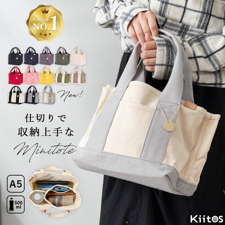 団体購入8件トートバッグ レディース 小さめ キャンバス 3つ仕切り ランチバッグ おしゃれ シンプル 自立 マチ広 通勤 名入れ刺繍 ギフト