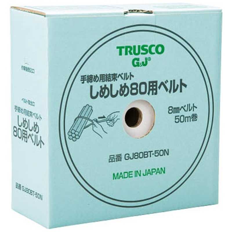 トラスコ中山　しめしめ80用ベルト 幅8X50mm 白　GJ80BT50N