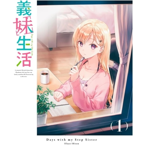 義妹生活 第1巻通常版(Blu-ray Disc) (Blu-ray) KAXA-8891