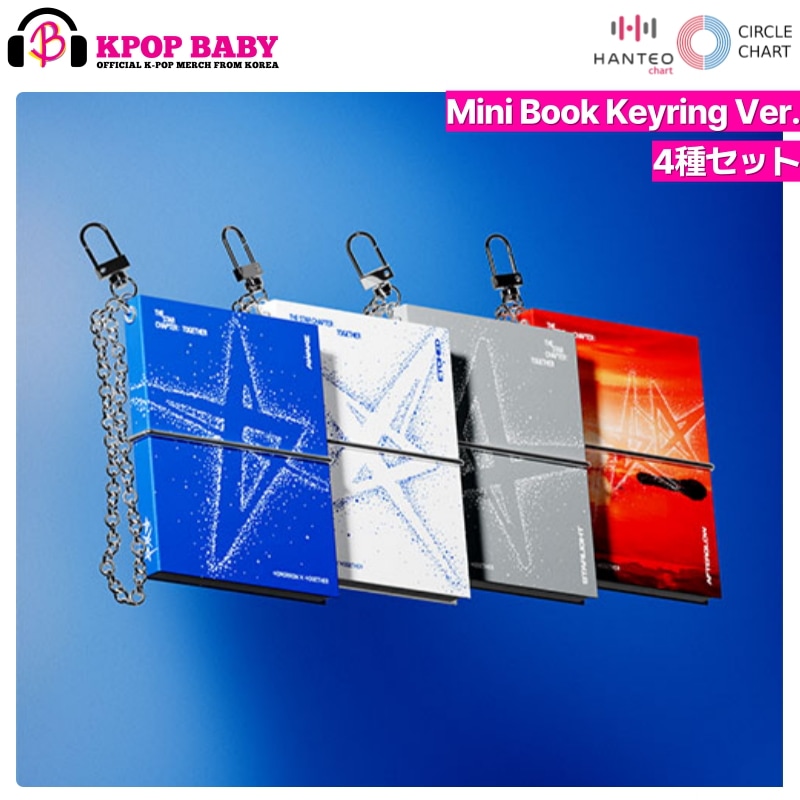 [4種 セット] TXT アルバム The Star Chapter: TOGETHER (Mini Book Keyring Ver.) チャート反映