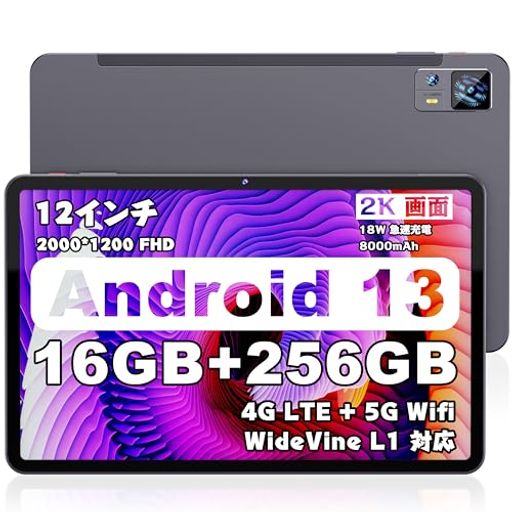 ANDROID 13 タブレット 12 インチ16GB RAM(8GB+8GB拡張)+256GB ROM+1TB拡張可能タブレットWI-FIモデル+4G LTEモデル13MP/5MPカメラ+BT+80