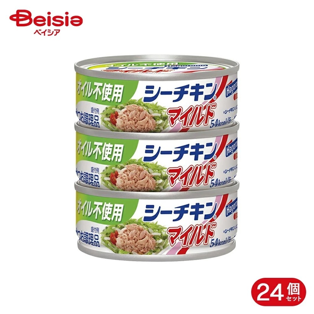 はごろも オイル不使用シーチキンマイルド 70g*3缶 24個