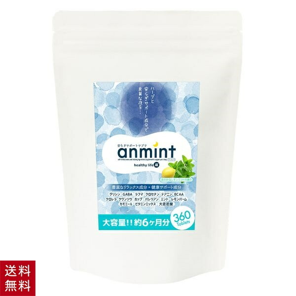 超安い品質 アンミント (大容量約6カ月分 粒タイプ) ダイエットサプリメント