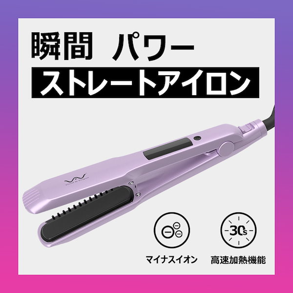 Qoo10] 送料無料 ヘアアイロン ストレート 25