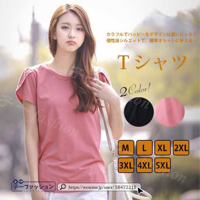 Tシャツ レディース 安い おしゃれ カジュアル トップス 半袖 大きいサイズ 無地 ゆったり 新作 新作 ブラック ピンク M L XL 3L 4L 5L 6L ギフト 服 母の日