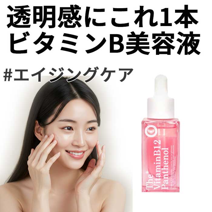【公式】 韓国エステで人気 ビタミンB12オイルセラム 30ml ハリ感＋保湿 敏感肌OK ドクターズコスメ 韓国コスメ