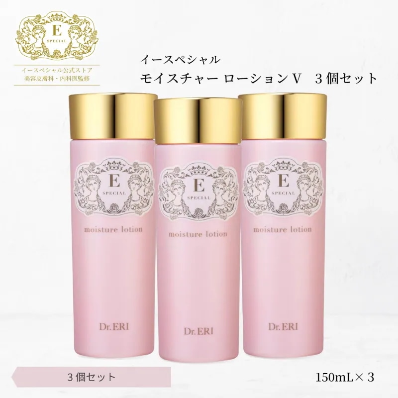 【お得な3本セット】 モイスチャー ローション V 化粧水 保湿 乾燥 角質 毛穴 くすみ しわ 弾力 透明感 敏感肌 ドクターズコスメ Dr.ERI