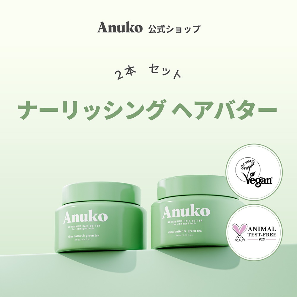 ナーリッシングヘアバター/2本セット/ダメージヘアトリートメント/ヘアマスク/韓国コスメ/シアバター&グリーンティー/200ml